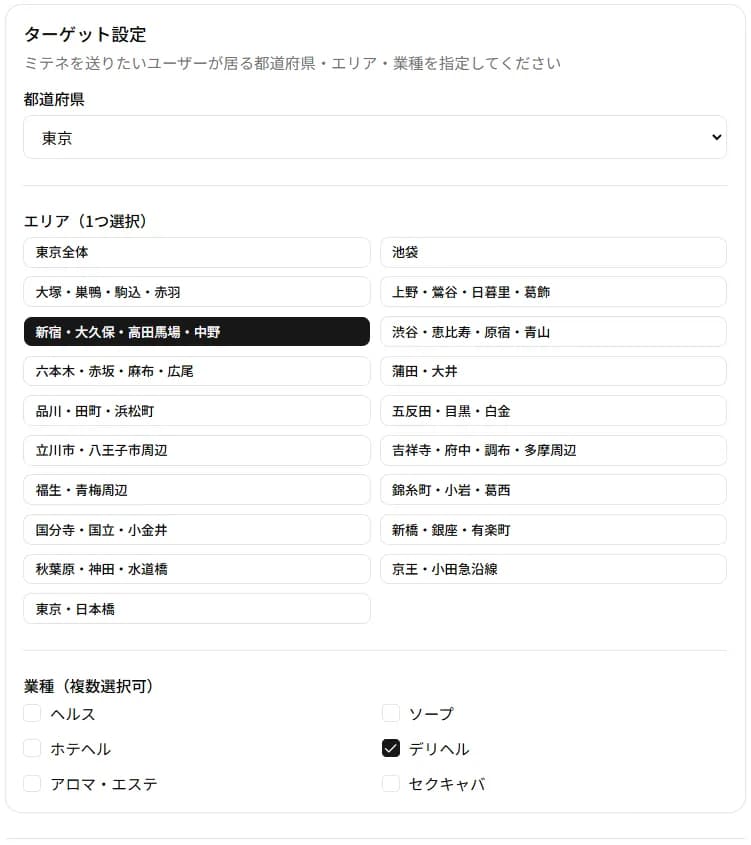 ターゲット設定画面。都道府県で「東京」、エリア一覧から「新宿・大久保・高田馬場・中野」、業種を選択している状態。